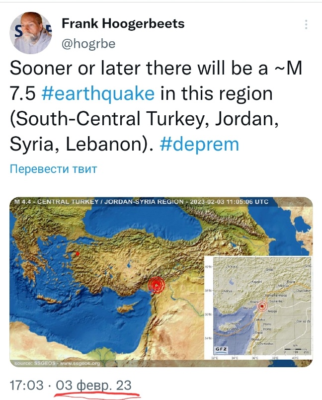 сообщение с предсказанием землетрясения